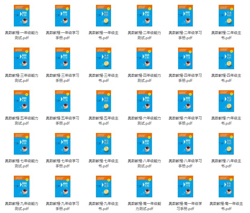 《1~12年级奥数教程》提升成绩 辅助资料[pdf]-影音屋