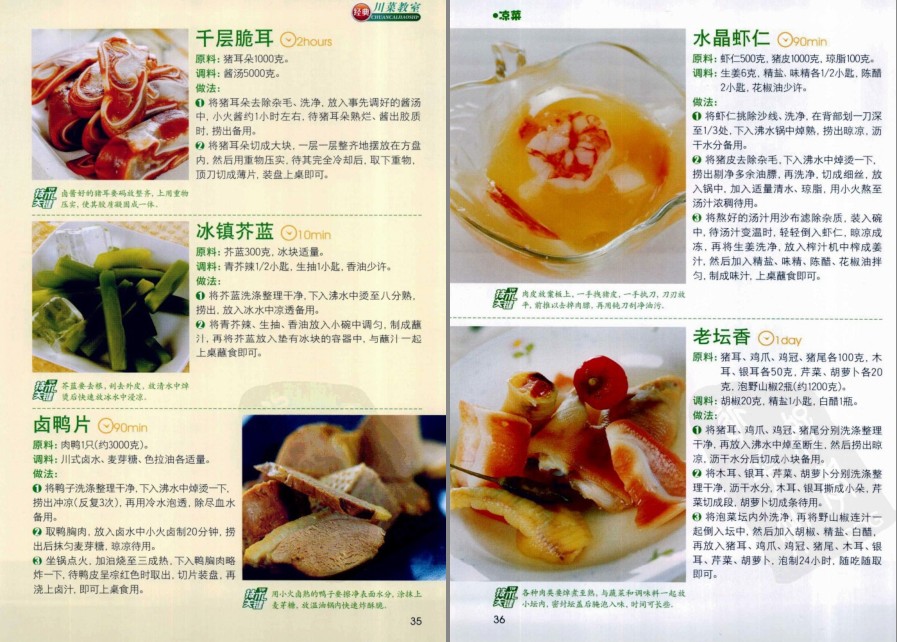 图片[6]-《经典川菜教室》彩图版 一菜一格 百菜百味 500道川菜美食[pdf]-影音屋