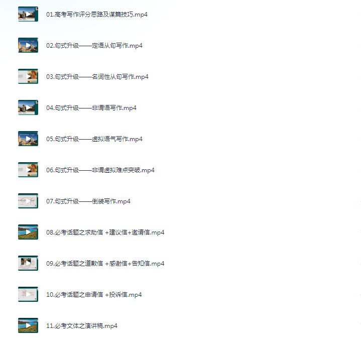 《高考英语写作专项提升》董宇辉[mp4]-影音屋
