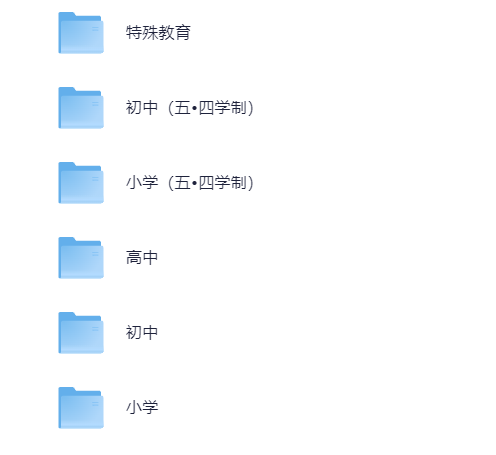 《2025中小学全套电子教材合集》[PDF]-影音屋