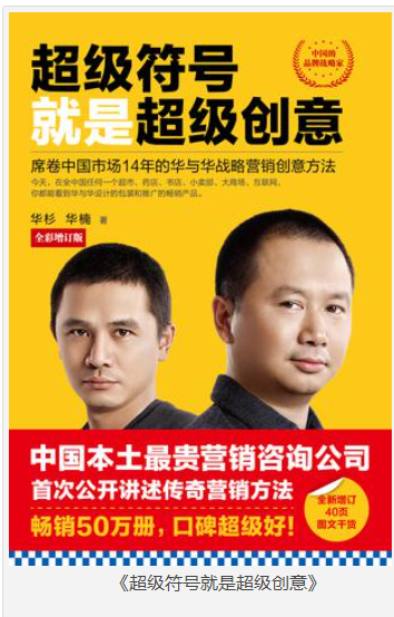 《超级符号就是超级创意》全彩征订版[pdf]-影音屋