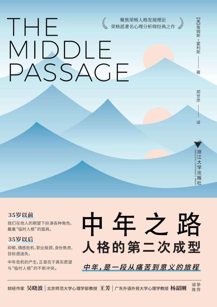 《中年之路》人格的第二次成型[pdf]-影音屋