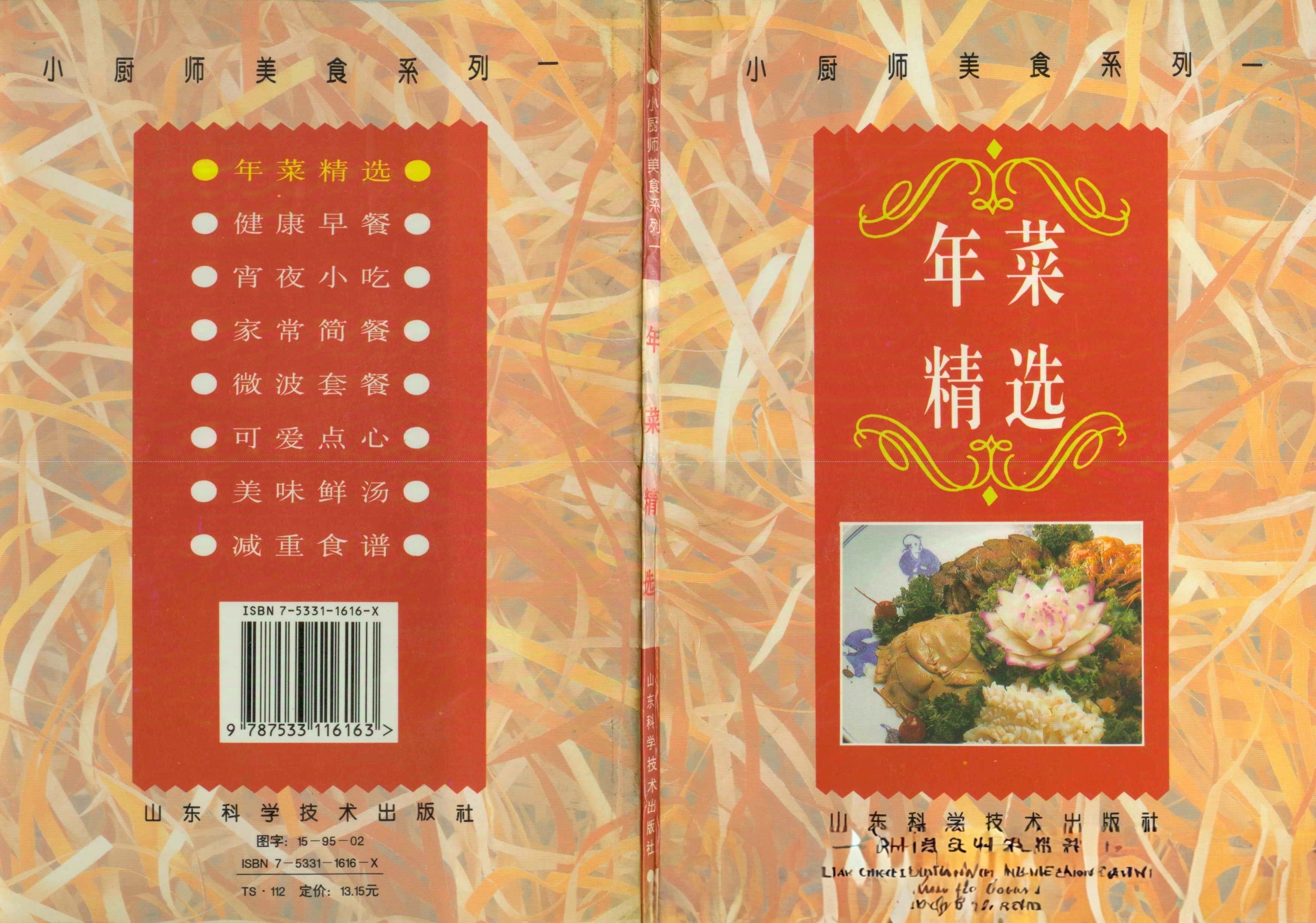 《小厨师美食系列合集》[PDF]-影音屋