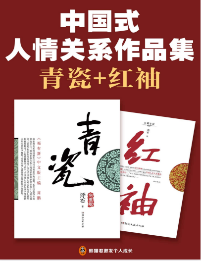 《中国式人情关系作品集》中国式人情关系的神作 中国式关系教科书[pdf]-影音屋