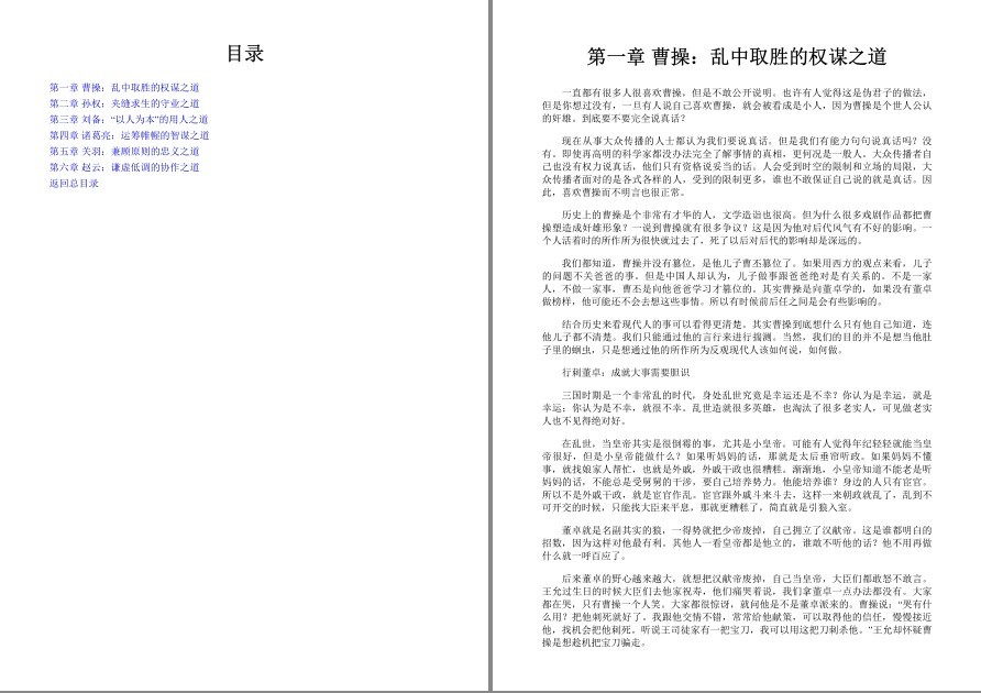 图片[2]-《曾仕强品三国》套装共3册 解读三国人物 领悟人生智慧[epub]-影音屋