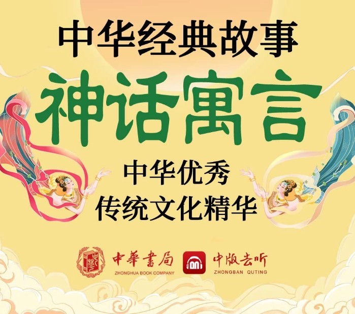 图片[3]-《中华经典故事》民俗遗产 神话寓言 唐诗宋词 地理名城 世说新语 琴棋书画 军事科学[m4a]-影音屋