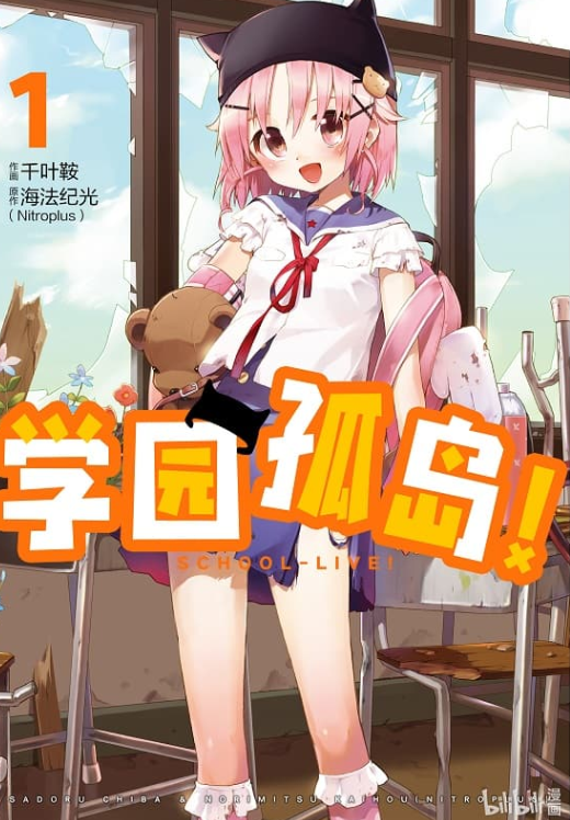 《学园孤岛》漫画 12卷全[mobi]-影音屋