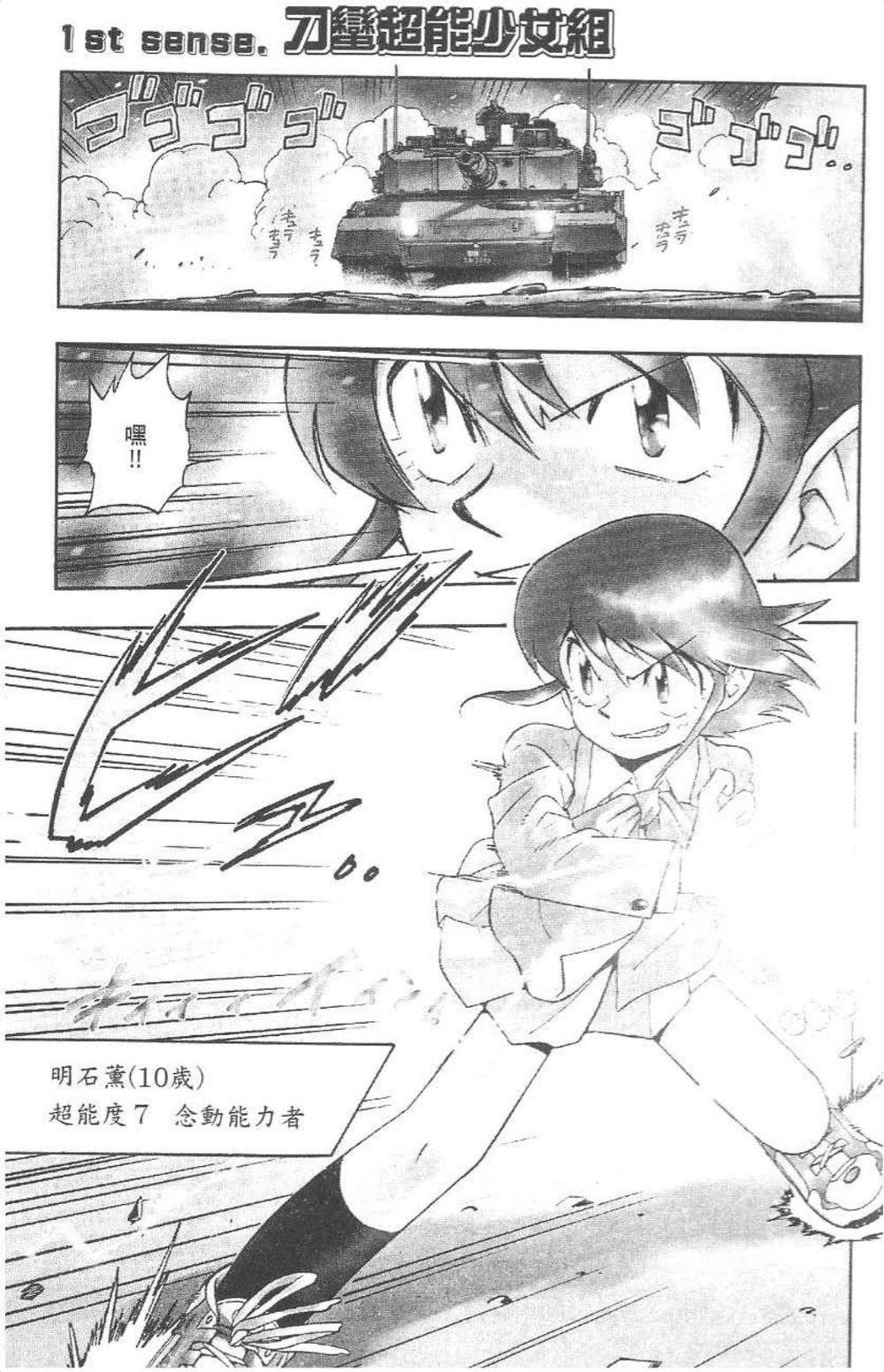 图片[2]-《楚楚可怜超能少女组》好看的漫画 作者：椎名高志 青文出版社[pdf]-影音屋