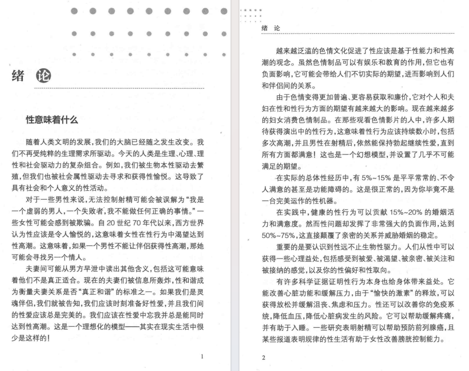 图片[3]-《持久的成功：早泄治疗手册》性感集中训练 [PDF]-影音屋