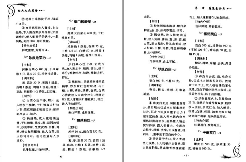 图片[6]-《经典大众菜谱最新版》值得珍藏的经典菜谱[pdf]-影音屋