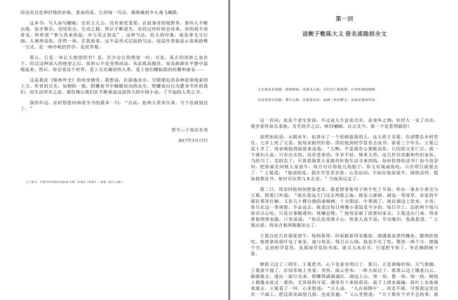 图片[2]-《儒林外史》写透中国古代官场的百科全书式小说 [pdf.epub]-影音屋