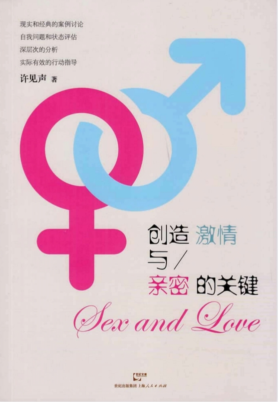 《创造激情与亲密的关键》[PDF]-影音屋