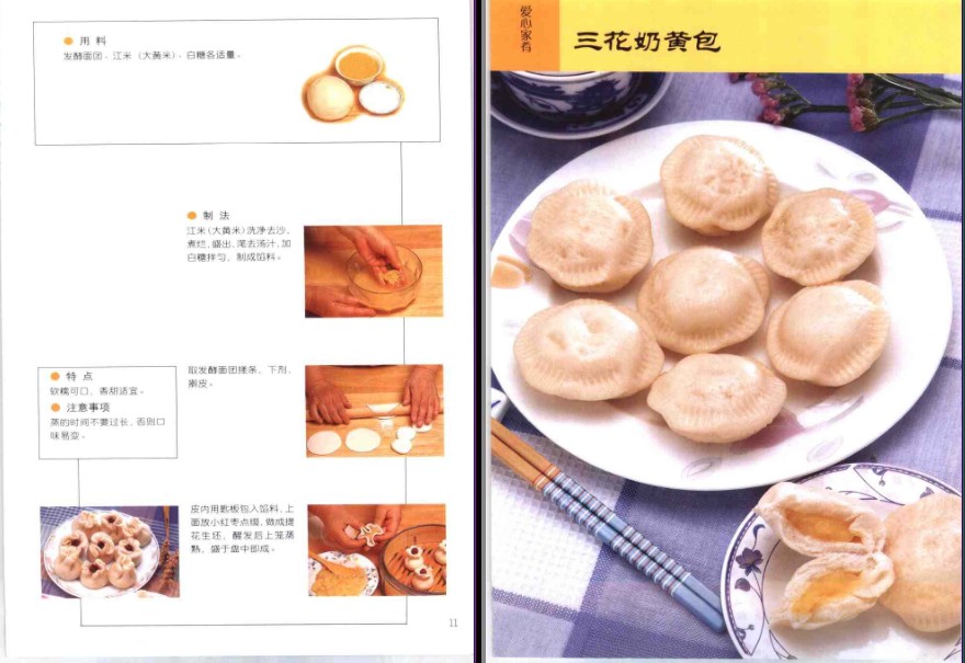 图片[4]-《爱心家肴 包子 烧麦 水饺 馄饨》享受在家做美味小点心乐趣[pdf]-影音屋