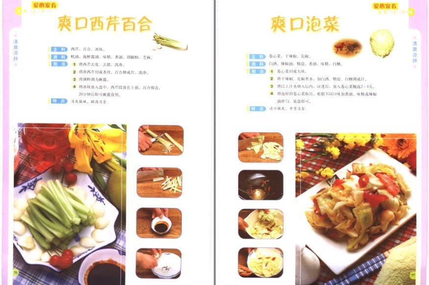 图片[12]-《清爽凉拌·彩图版》家庭餐桌的多款美食[pdf]-影音屋