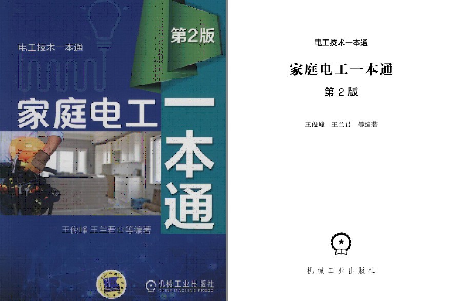 《家庭电工一本通》家用电器故障维修[pdf]-影音屋