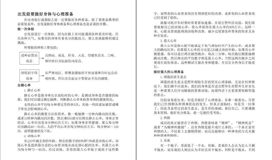 图片[2]-《野外生存·自助游全攻略》一本备受驴友追棒的野外自助游及探险宝典[pdf]-影音屋