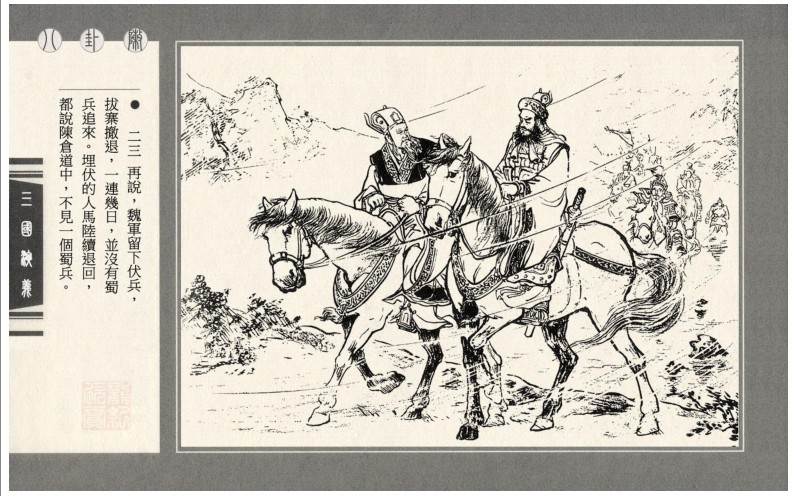 图片[10]-《三国演义》70册 连环画 上海人美版 四大名著之一[pdf]-影音屋