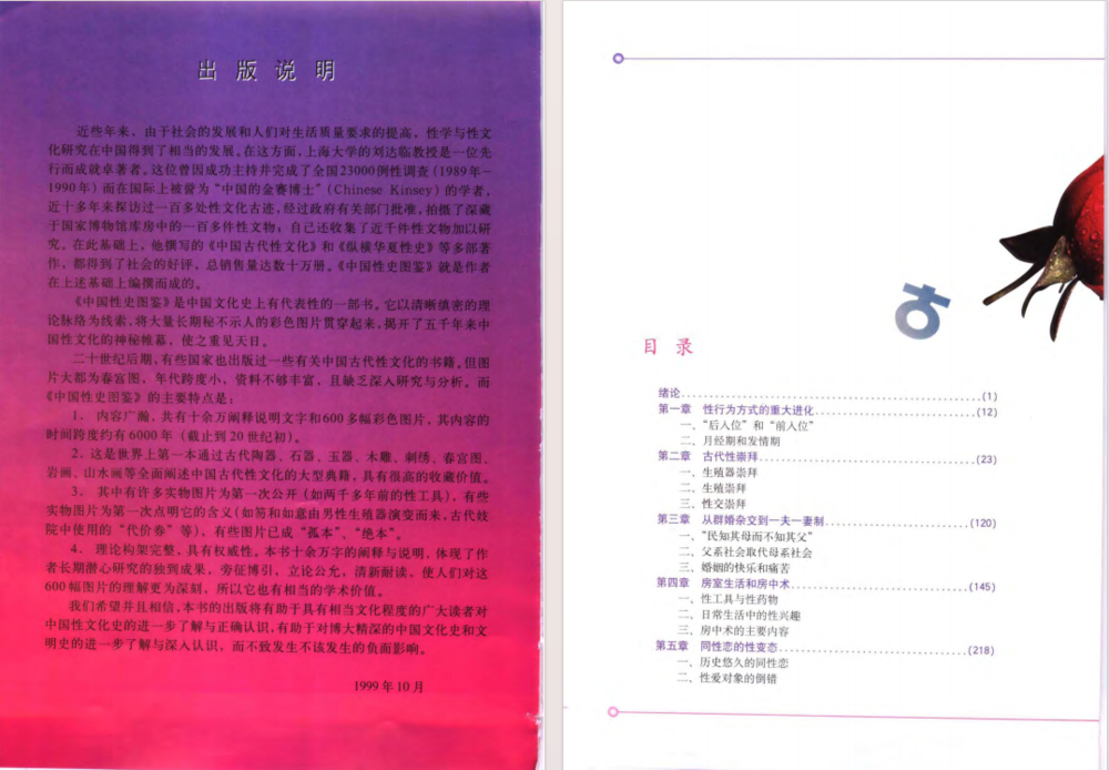 图片[2]-《中国性史图鉴》 (刘达临)[pdf]-影音屋