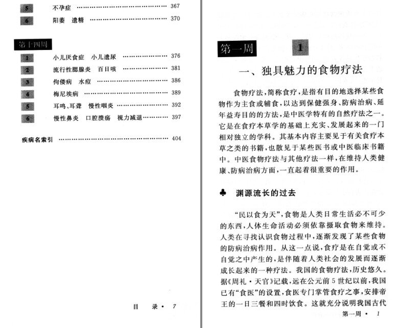 图片[3]-《一百天学中医食疗》食疗普及读物[pdf]-影音屋