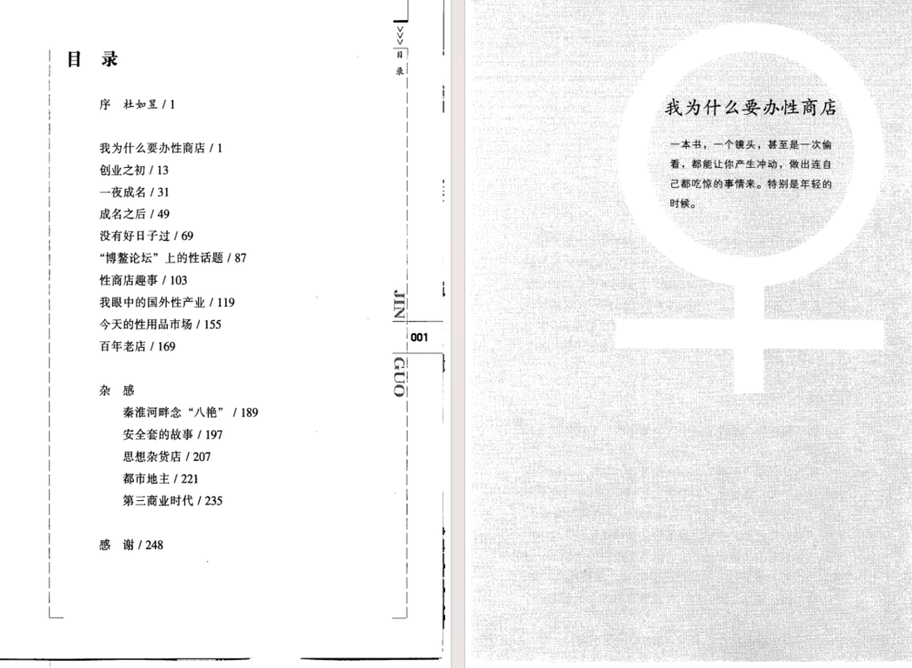 图片[2]-《禁果一九九三——我和我的性商店》中国第一家性用品商店创办者的传奇故事[PDF]-影音屋