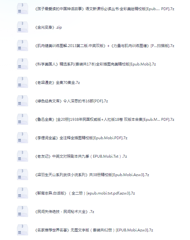 图片[6]-《私人图书馆300本电子书+有声小说》精品资源[pdf.mp3]-影音屋