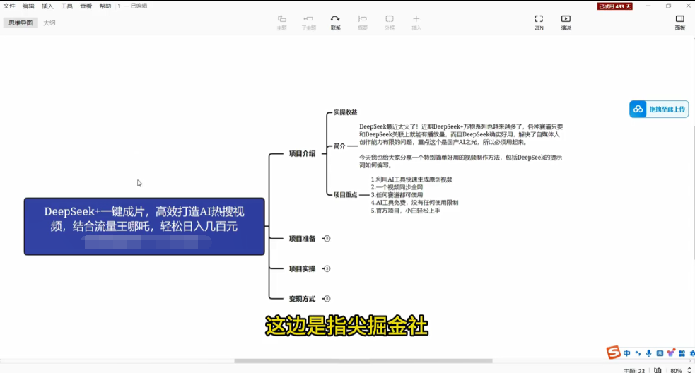 《DeepSeek+一键成片，生成哪吒流量视频》轻松副业[mp4]-影音屋
