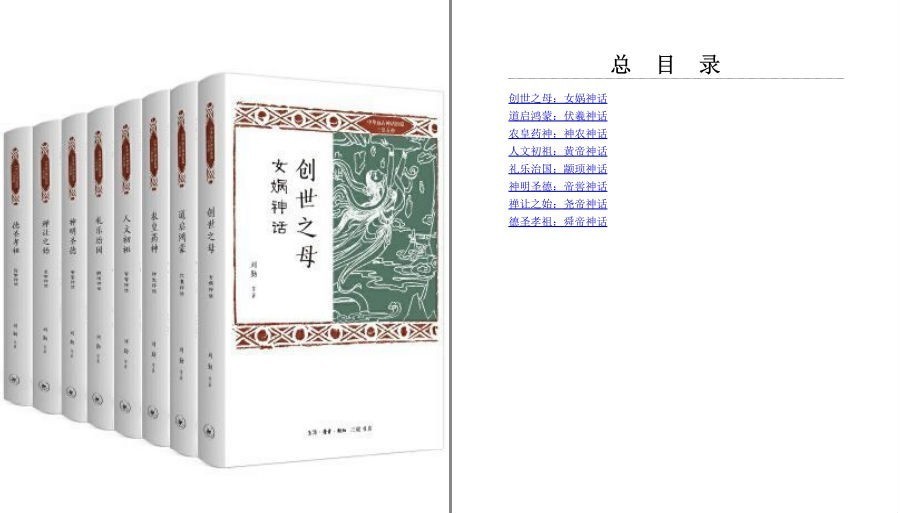 《中华远古神话衍说·三皇五帝》女娲 伏羲 神农 皇帝 颛顼 帝喾[pdf.epub]-影音屋