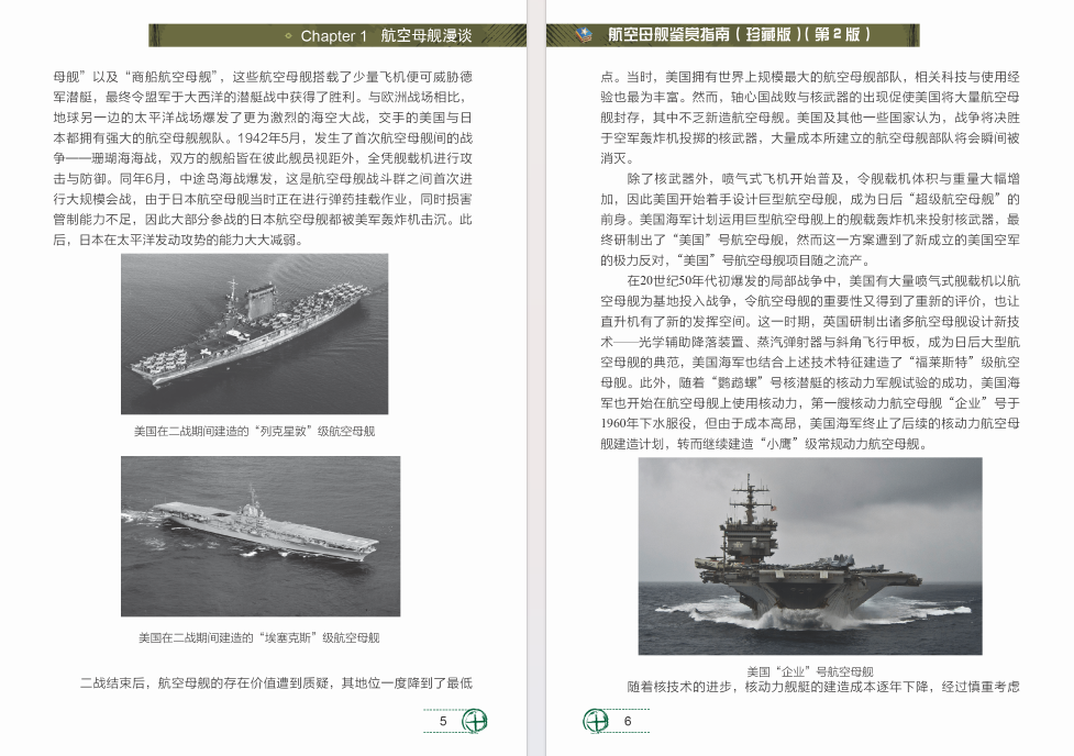 图片[7]-《航空母舰鉴赏指南》[PDF]-影音屋