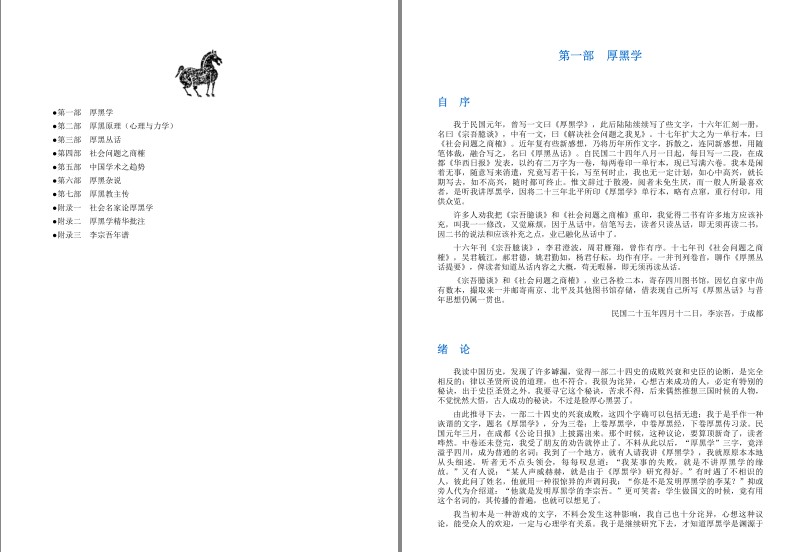 图片[2]-《厚黑学大全集》传世奇书 成大事者必读[epub]-影音屋