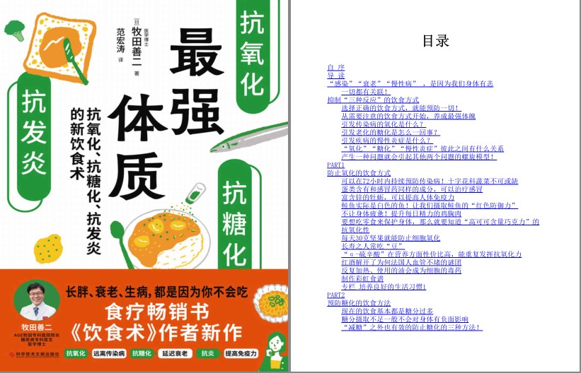 《最强体质》三大策略抗老抗病抗感染[pdf]-影音屋