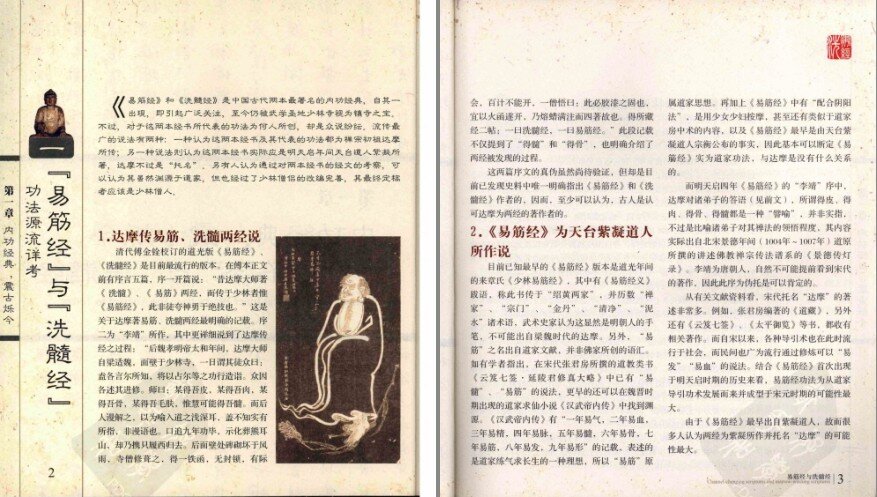 图片[5]-《易筋经与洗髓经》易筋 洗髓二经[pdf]-影音屋