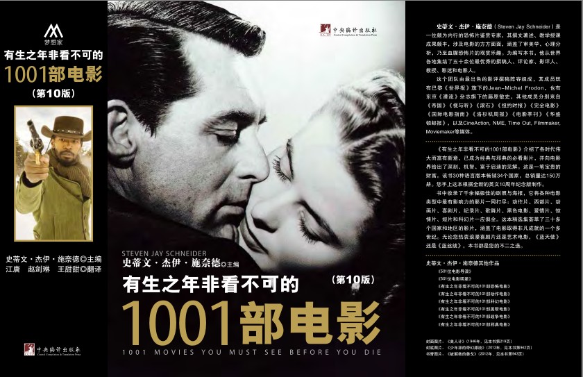 《有生之年非看不可的1001部电影》第10版 高清彩图[pdf]-影音屋