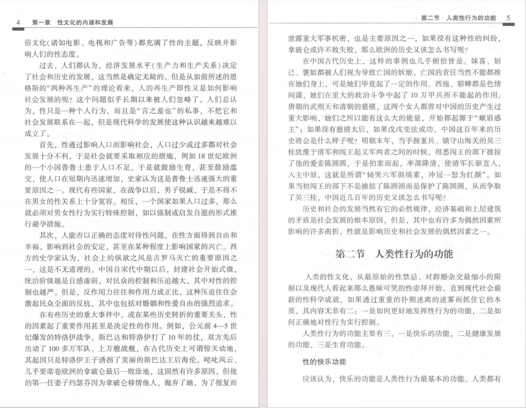 图片[5]-《中国性文化史 》(刘达临)[PDF]-影音屋
