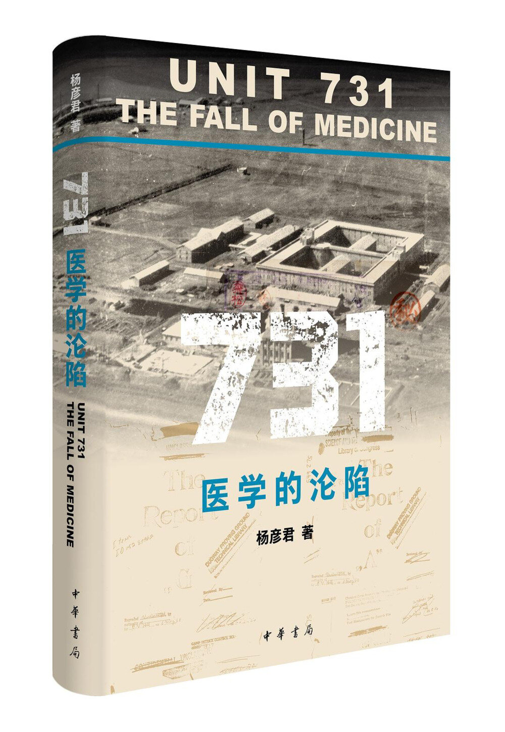 《731：医学的沦陷》 2025-07月新书推荐[mobi]-影音屋