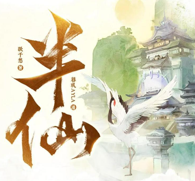 《半仙》多人有声剧  主播：暮玖Ayla 1754集完[mp3]-影音屋