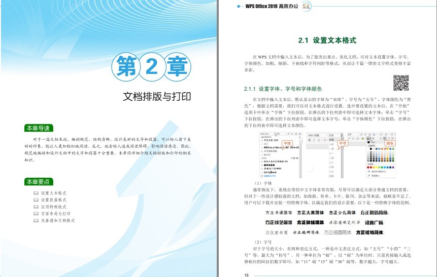 图片[2]-《WPS Office 2019 高效办公》办公人员必备 现在用WPS的人越来越多 方便 实用[pdf]-影音屋