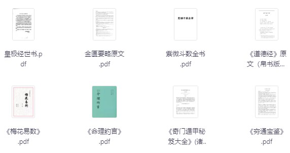 《玄学感兴趣必看的26本书》[PDF]-影音屋