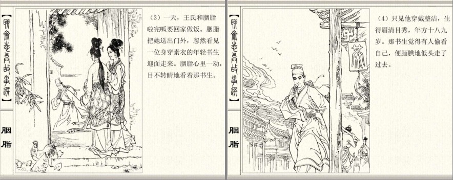 图片[2]-《聊斋故事》小时候爱看的小人书 画皮 胭脂 良缘奇曲[pdf]-影音屋