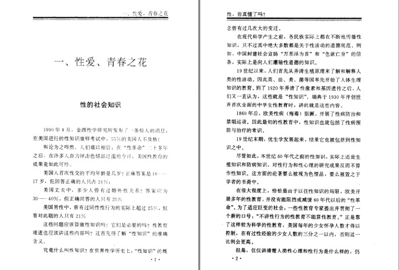 图片[3]-《性，你真懂了吗》生理上的那点事[pdf]-影音屋