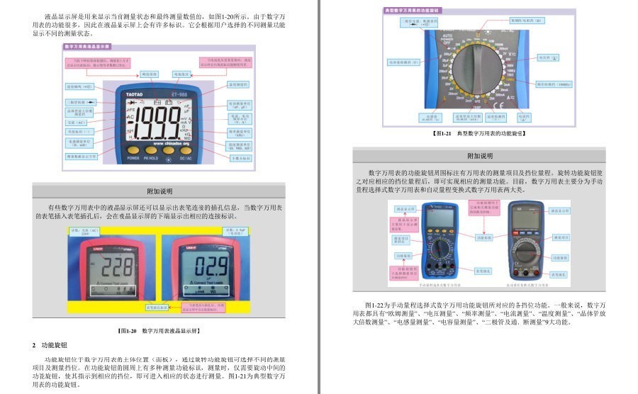 图片[7]-《全彩图解万用表使用》一书在手 万用表检测不愁 想测哪里测哪里[azw3]-影音屋