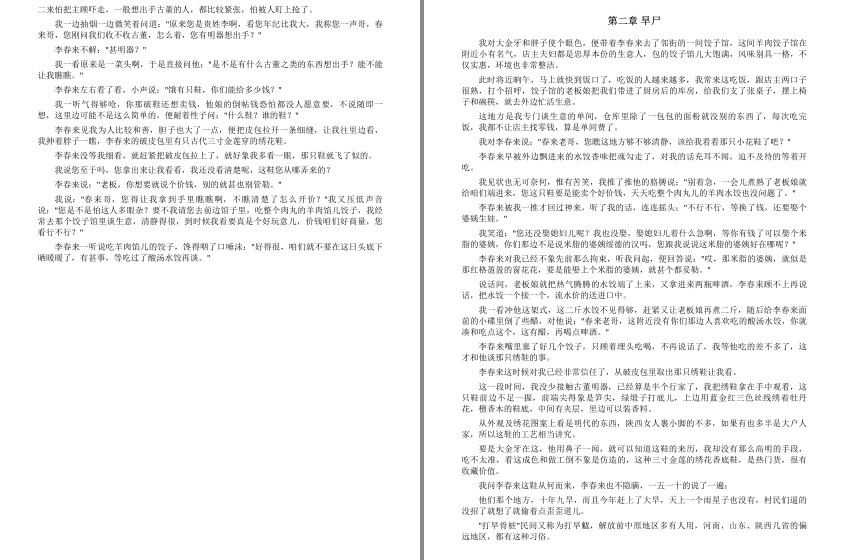 图片[12]-《鬼吹灯插图版》天下霸唱 盗墓者的诡异经历[mobi]-影音屋