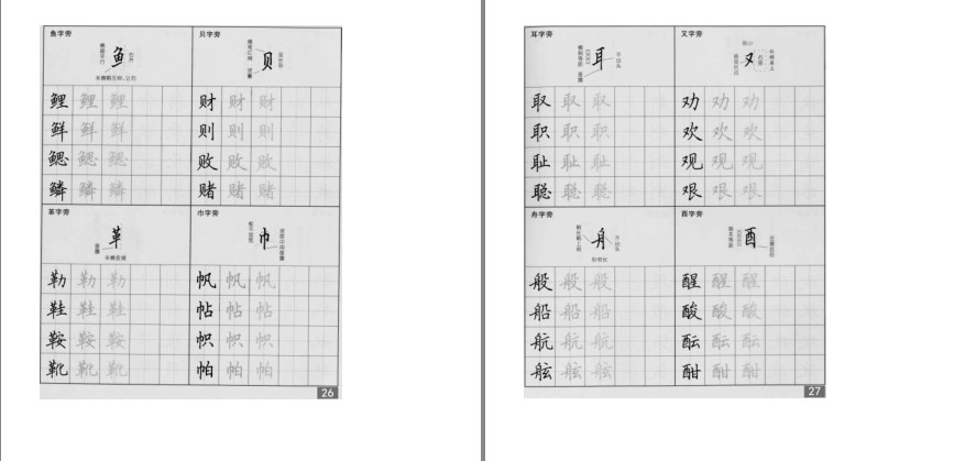 图片[4]-《田英章硬笔楷书技法》写出一手好字[pdf]-影音屋