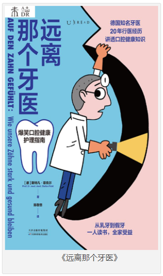 《远离那个牙医》爆笑口腔健康护理指南[pdf]-影音屋