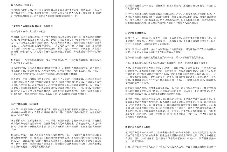 图片[9]-《性文化简史》《撩妹法则50条》《滚床单心理学》触摸欲望与禁忌[pdf]-影音屋