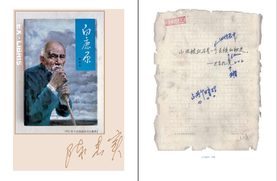 图片[3]-《白鹿原》茅盾文学奖获奖作品 插图珍藏精装本[pdf.epub]-影音屋