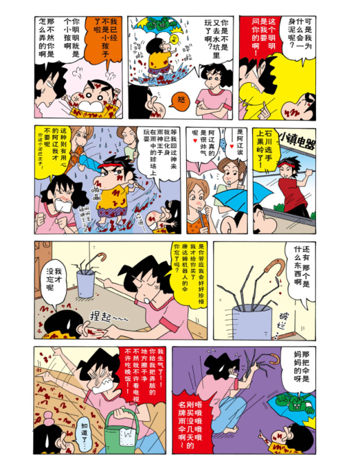 图片[3]-《新蜡笔小新合集》套装共8册 梦不会逃走 逃走的一直都是自己[epub]-影音屋