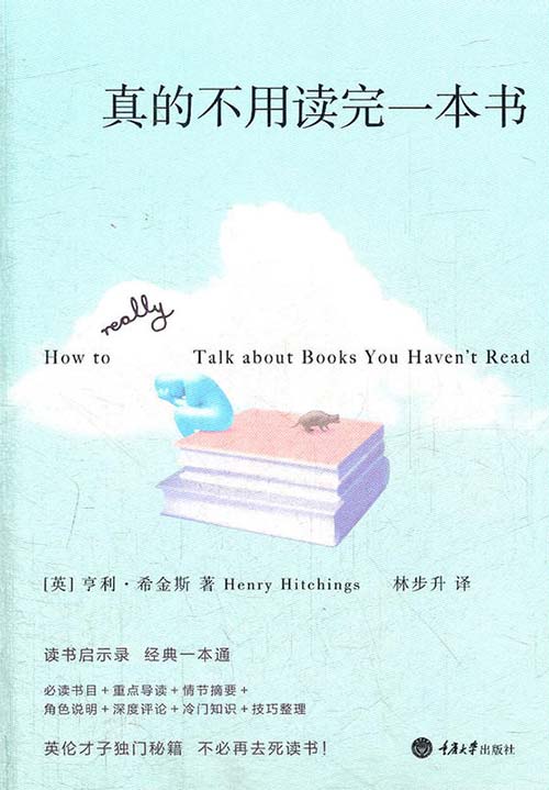 《真的不用读完一本书》读书启示录[pdf]-影音屋