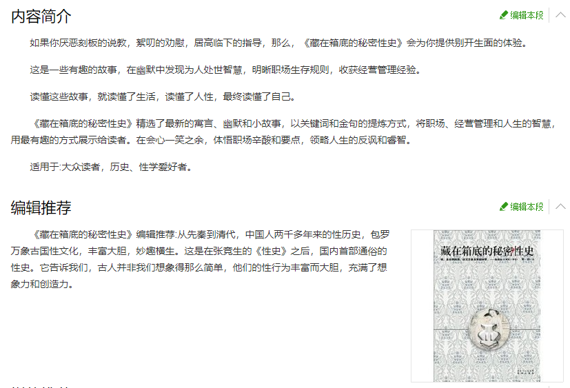 图片[2]-《藏在箱底的秘密性史》曹寇[mobi]-影音屋