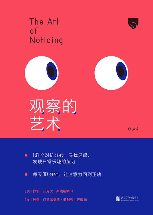 《观察的艺术》[Pdf.Epub.Mobi.Azw3]-影音屋