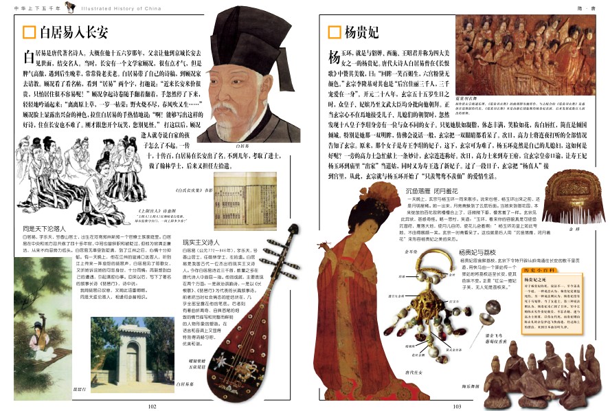 图片[15]-《中华上下五千年》雅俗共赏 老少咸宜的经典历史读物[pdf]-影音屋